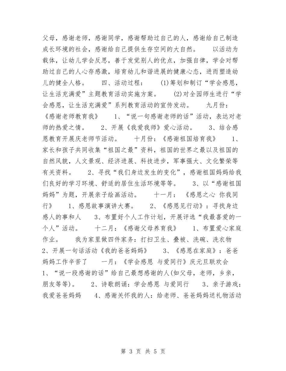 2024年8月幼儿园大班工作计划与2024年8月幼儿园教学个人工作计划范文汇编_第3页