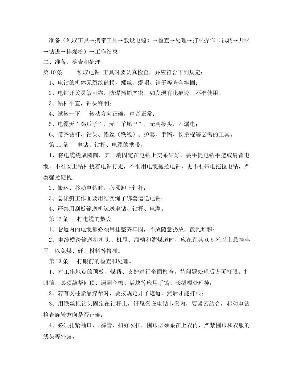 《安全操作规程》之电钻打眼工安全操作规程 _第2页