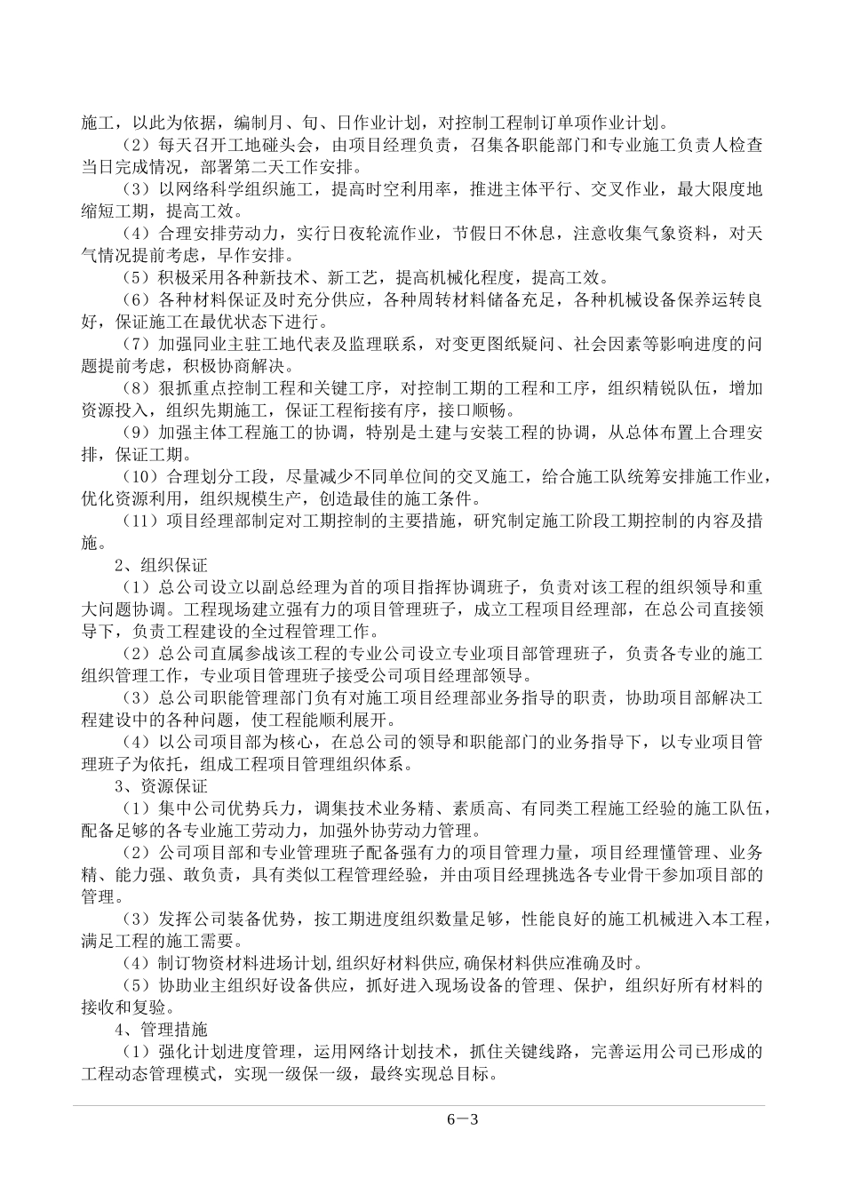 某泵站施工方案_第3页