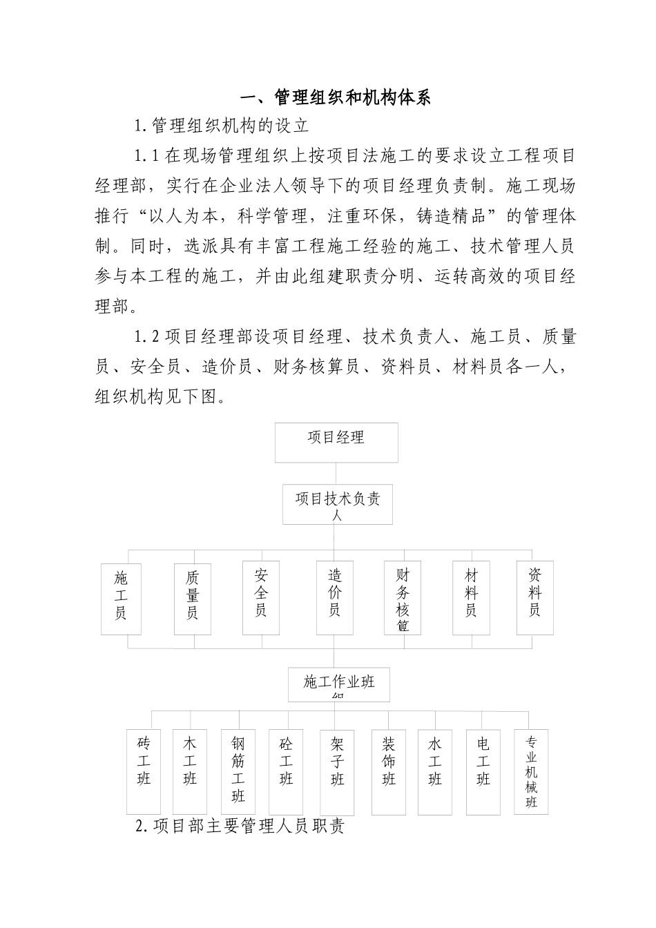 综合楼施工方案_第1页