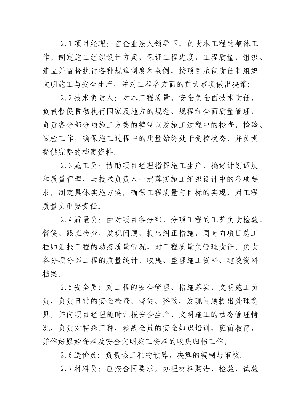 综合楼施工方案_第2页