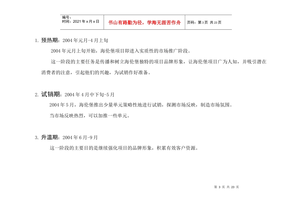 芜湖百蕊·海伦堡住宅项目市场推广策划报告(1)_第3页