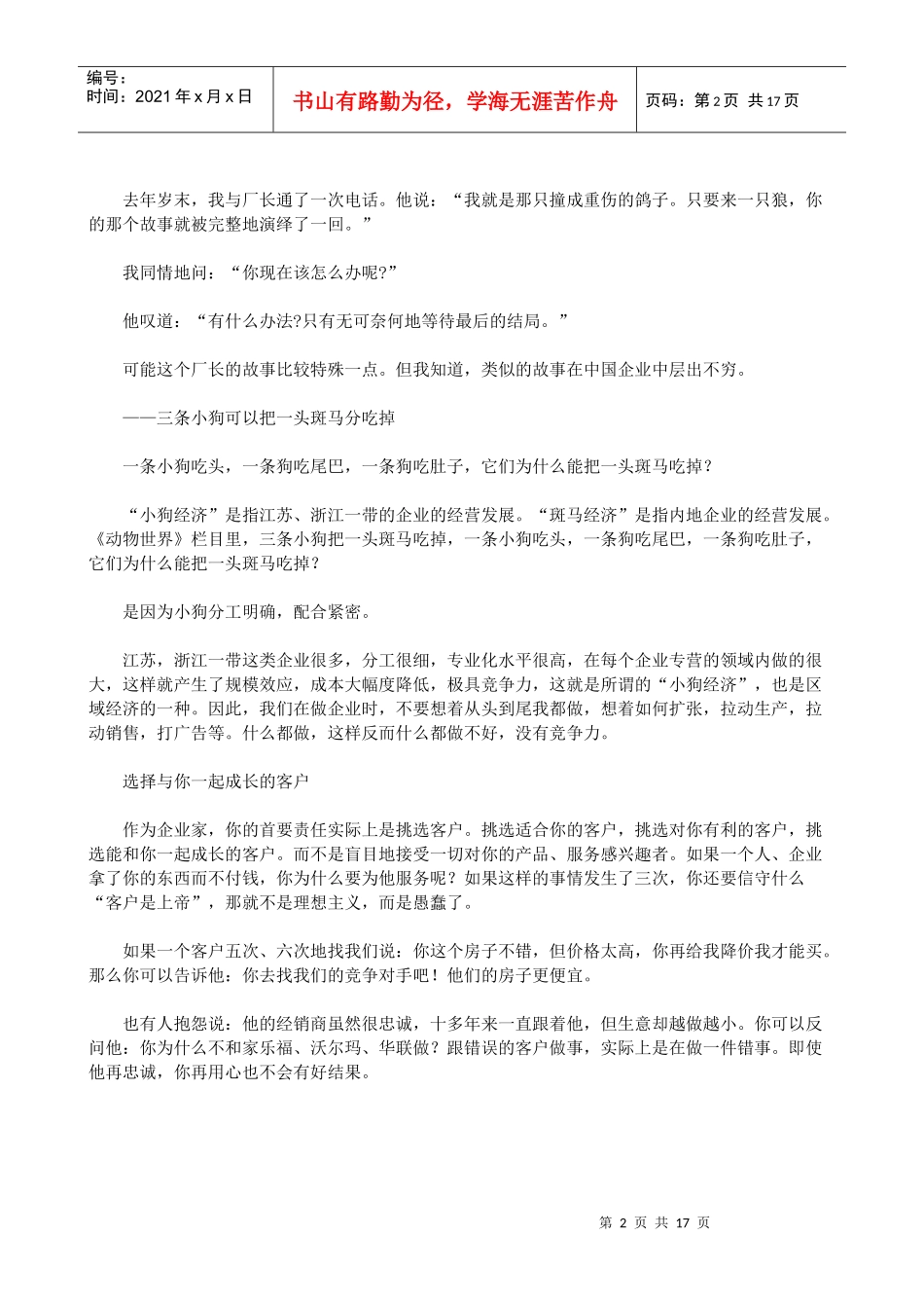 营销管理的游戏规则(1)_第2页