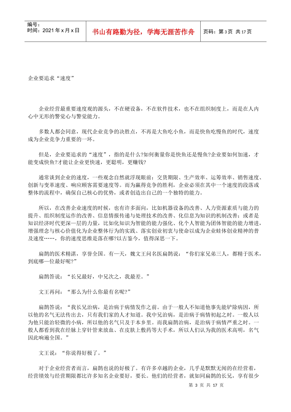 营销管理的游戏规则(1)_第3页