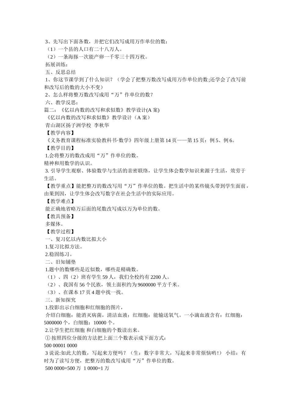 亿以内数的改写 _第2页