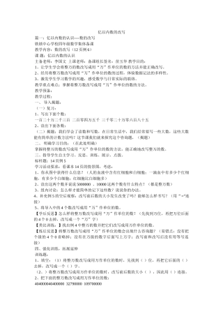 亿以内数的改写 