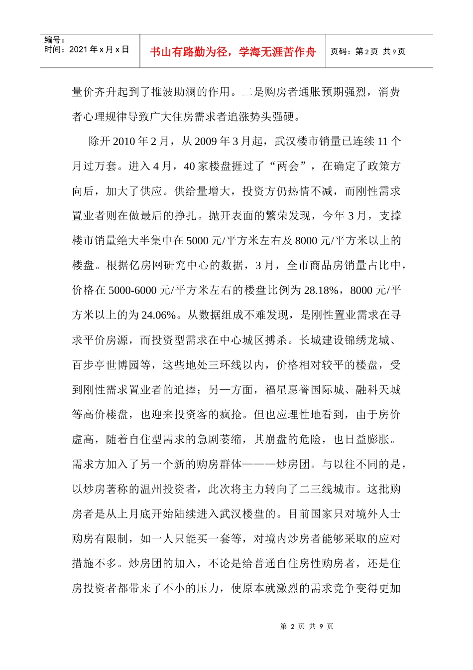 房地产论文：房地产价格上涨的原因、危害及对策_第2页