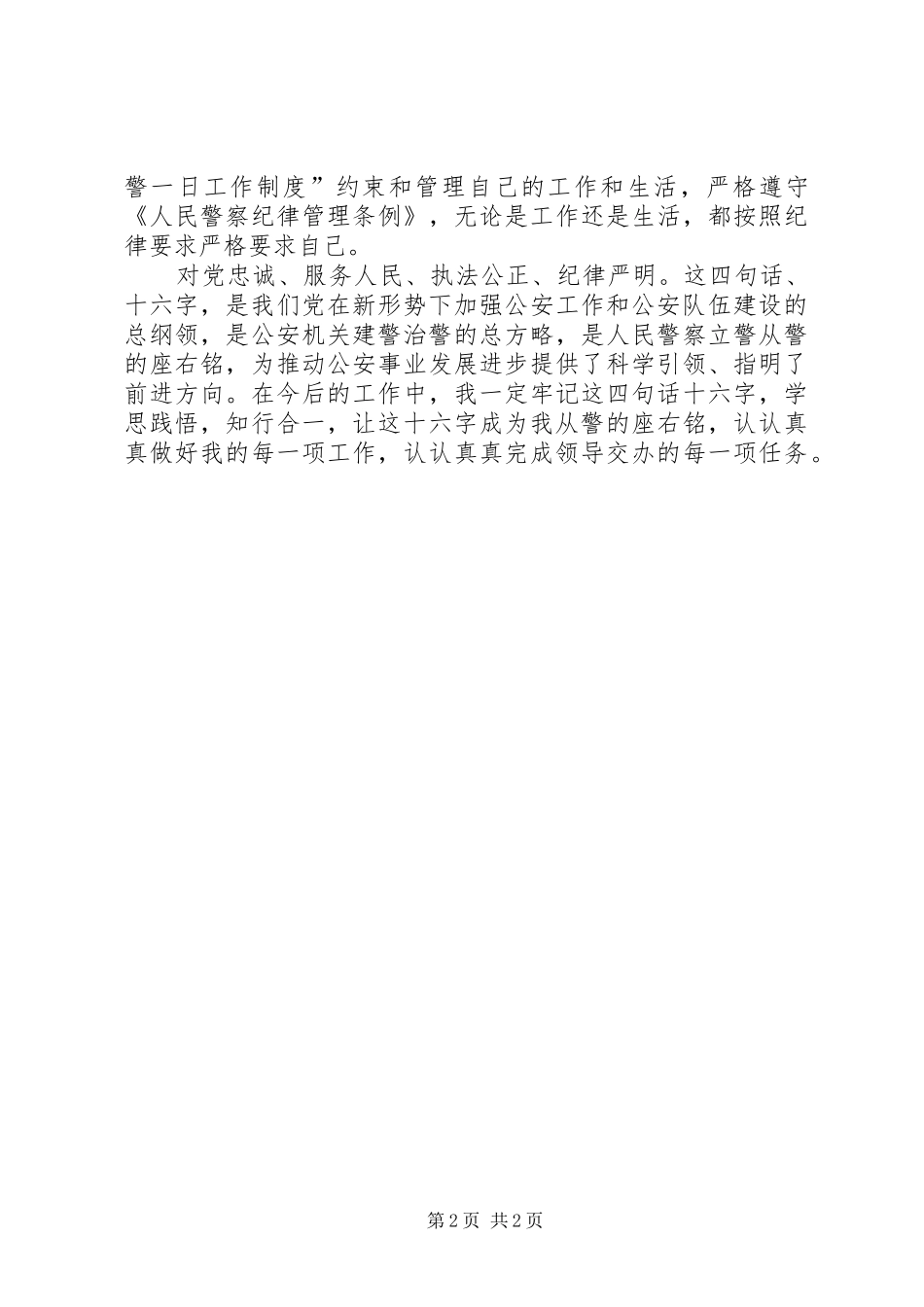 学习十六字感想_第2页