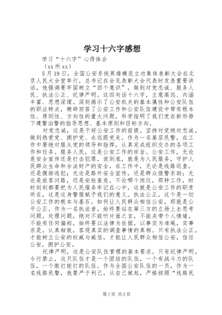 学习十六字感想