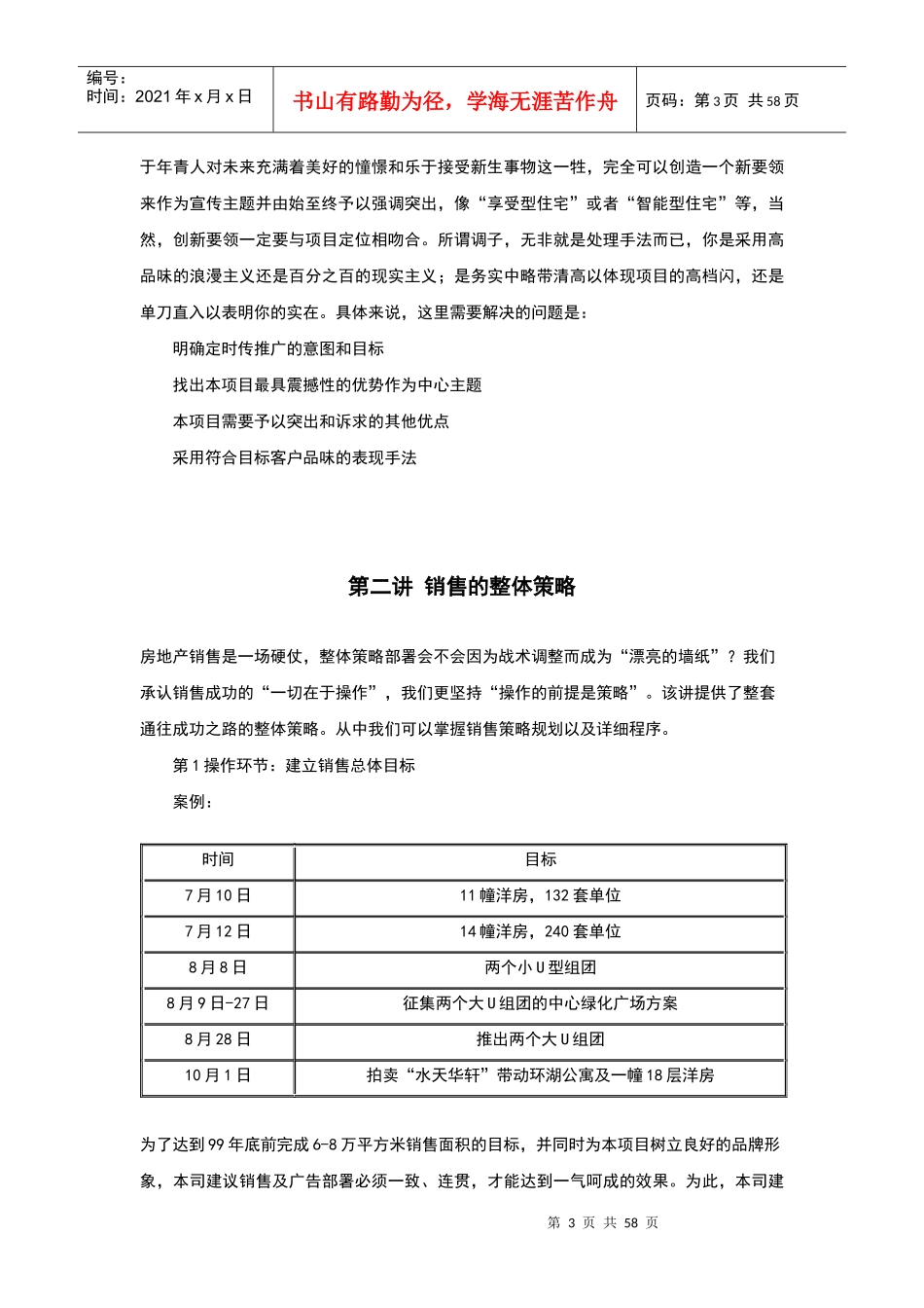 房地产销售培训（DOC56页）_第3页