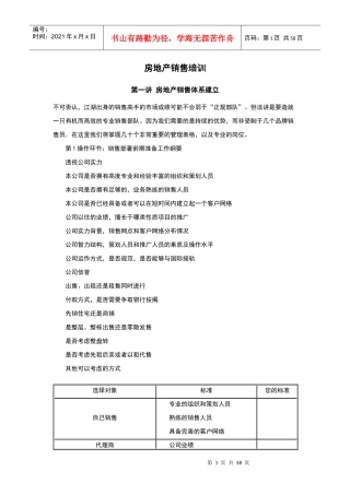 房地产销售培训（DOC56页）