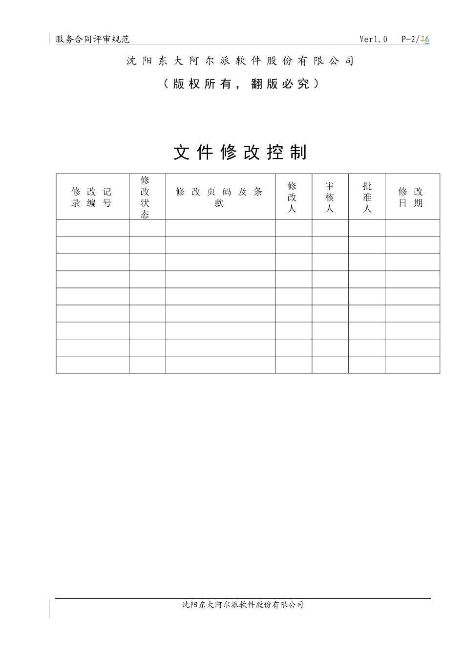 服务合同评审规范_第2页