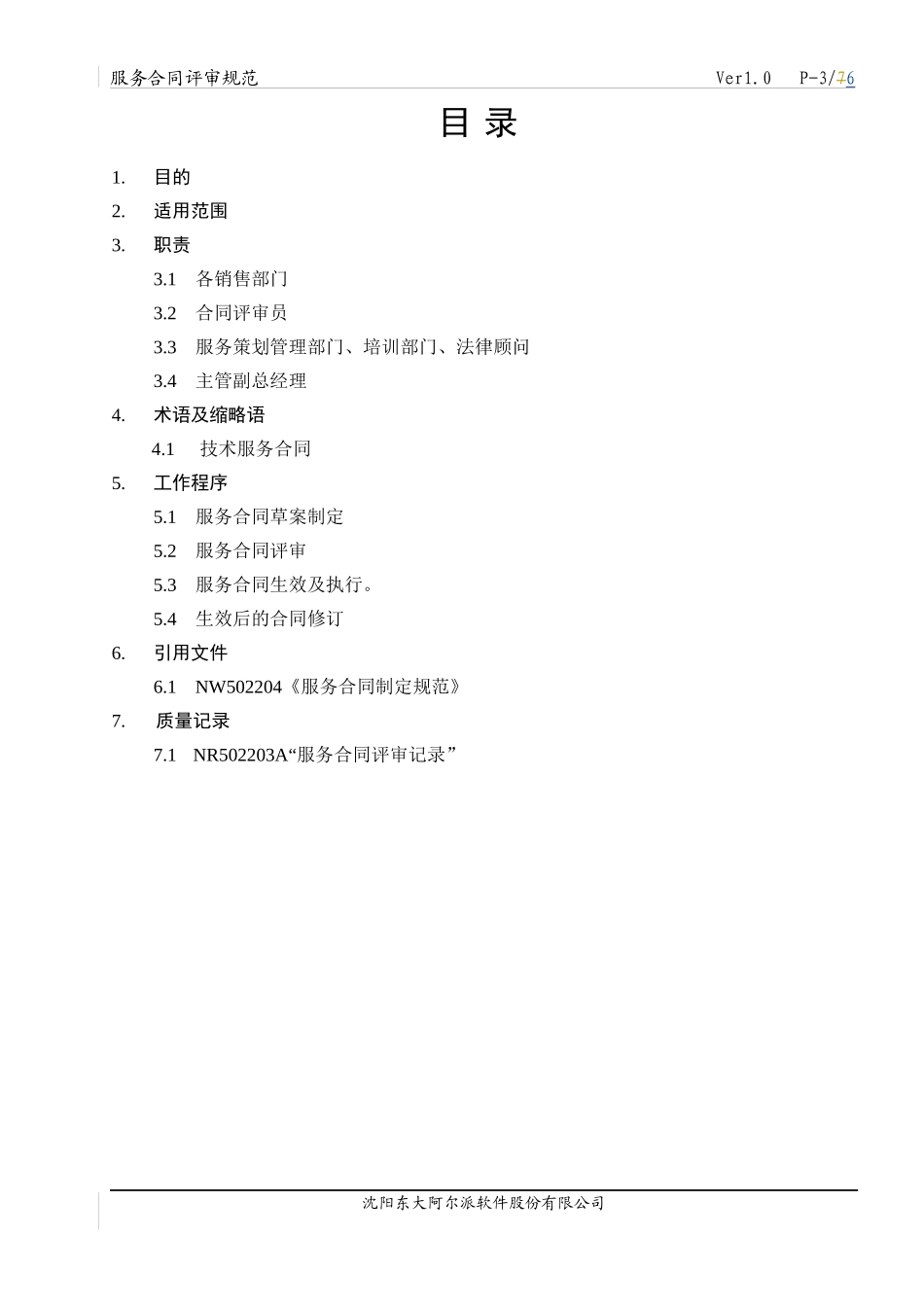 服务合同评审规范_第3页