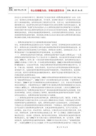 浅谈消费者合法权益的保护