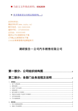 某汽车销售公司各项流程调研报告