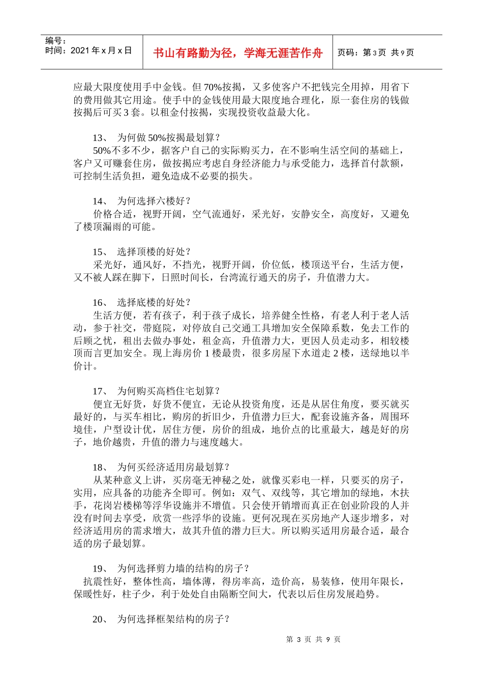 房产销售员必掌握的说辞_第3页