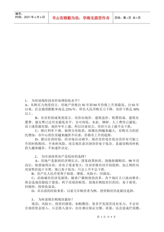 房产销售员必掌握的说辞