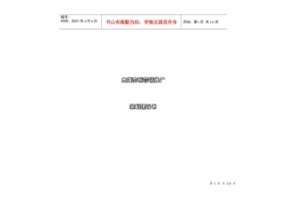 某商城营销推广策划项目建议书