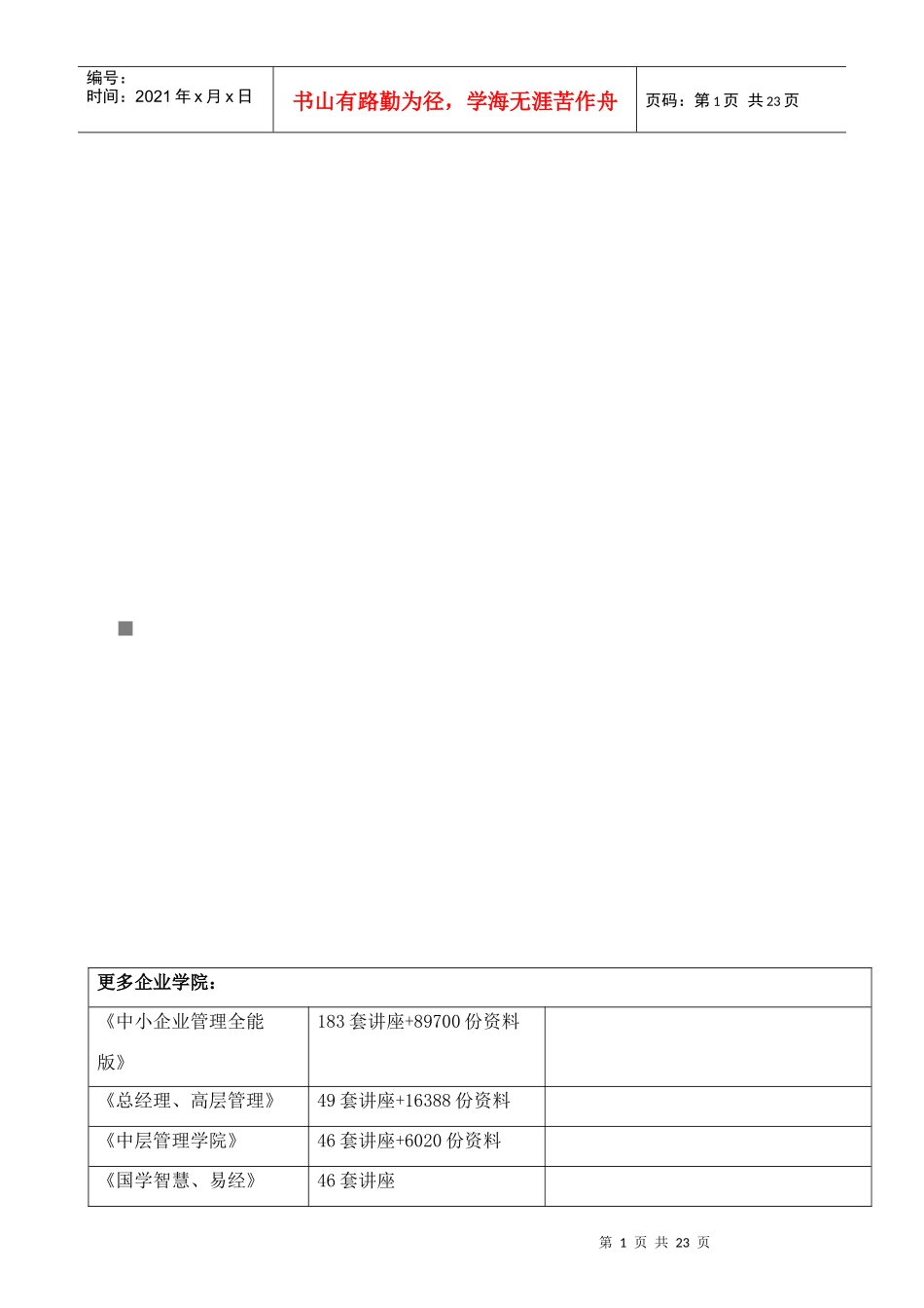 集团公司国际业务主要财务事项账务处理指导_第1页