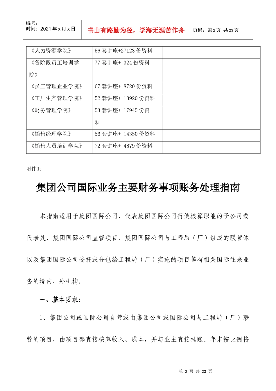 集团公司国际业务主要财务事项账务处理指导_第2页