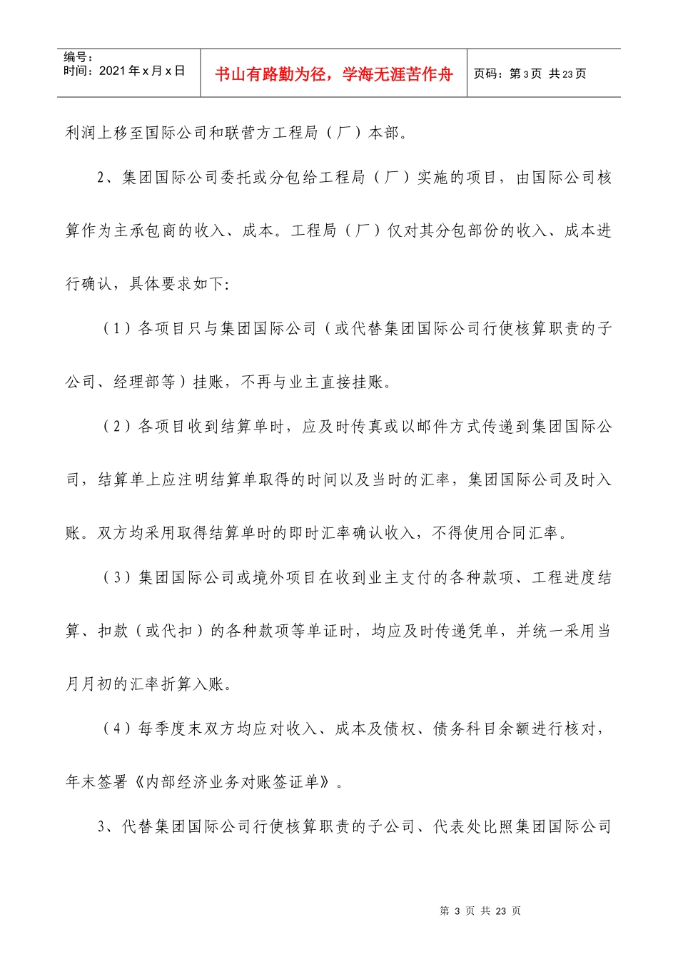 集团公司国际业务主要财务事项账务处理指导_第3页