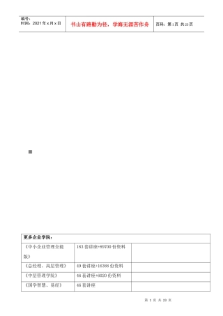 集团公司国际业务主要财务事项账务处理指导