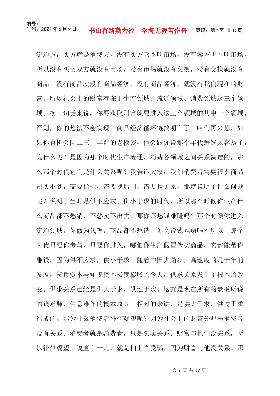 新的营销模式：集群消费理论_第2页