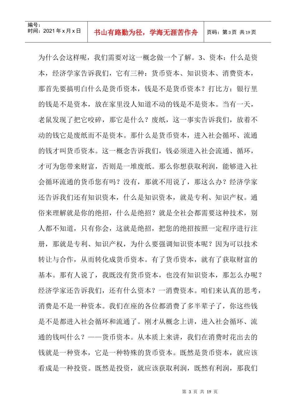 新的营销模式：集群消费理论_第3页