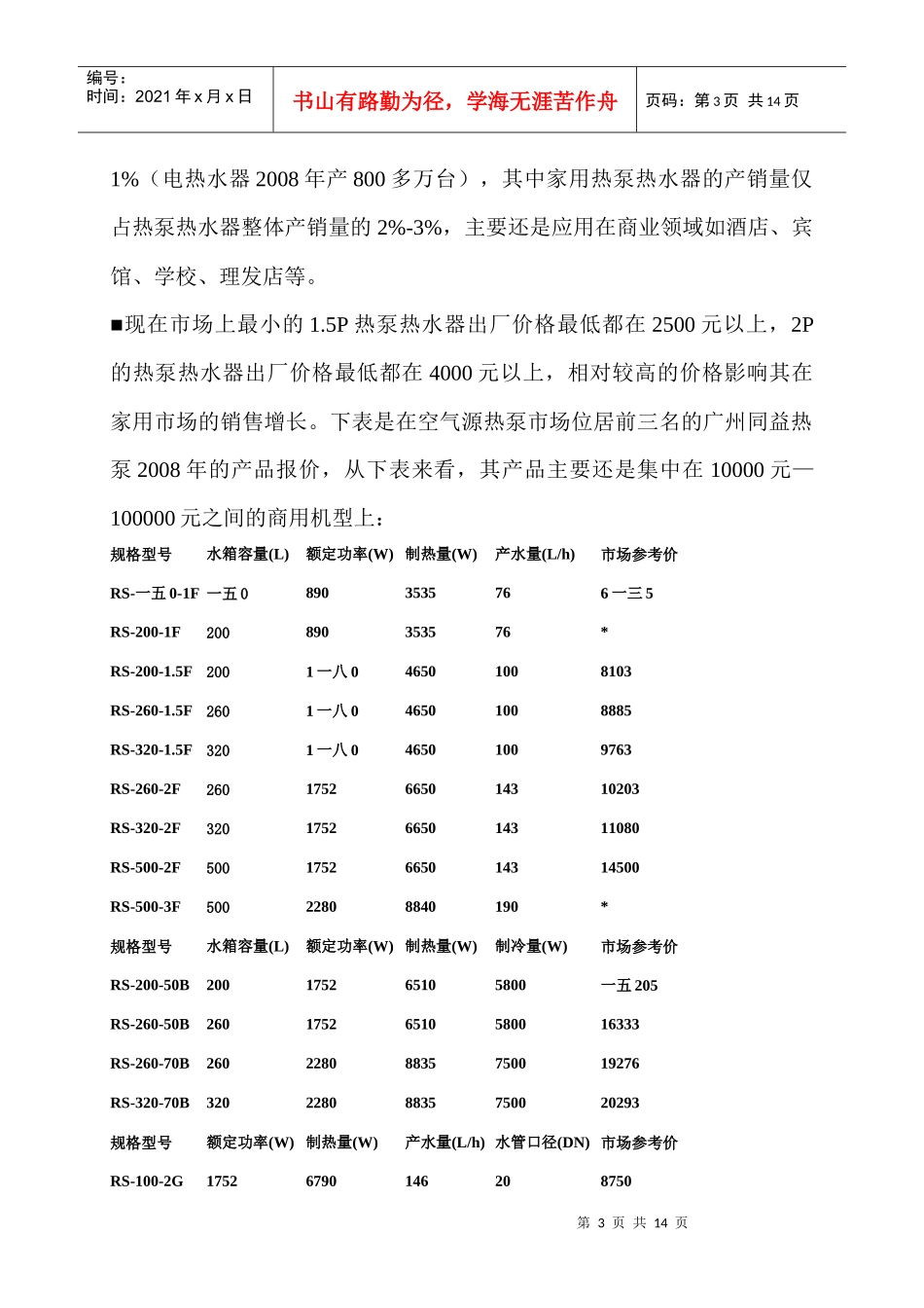 空气源热泵热水器控制器市场调研报告_第3页
