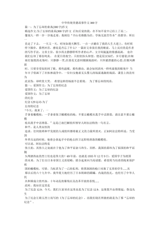 中华传统美德故事作文300字 