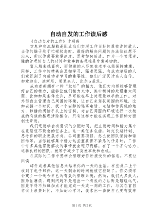 自动自发的工作读后感