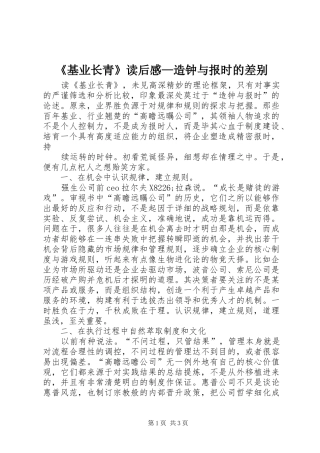 《基业长青》读后感—造钟与报时的差别