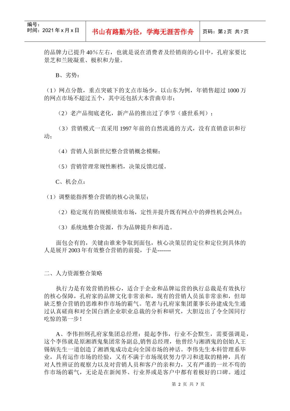 某白酒行业某年度整合营销策略_第2页