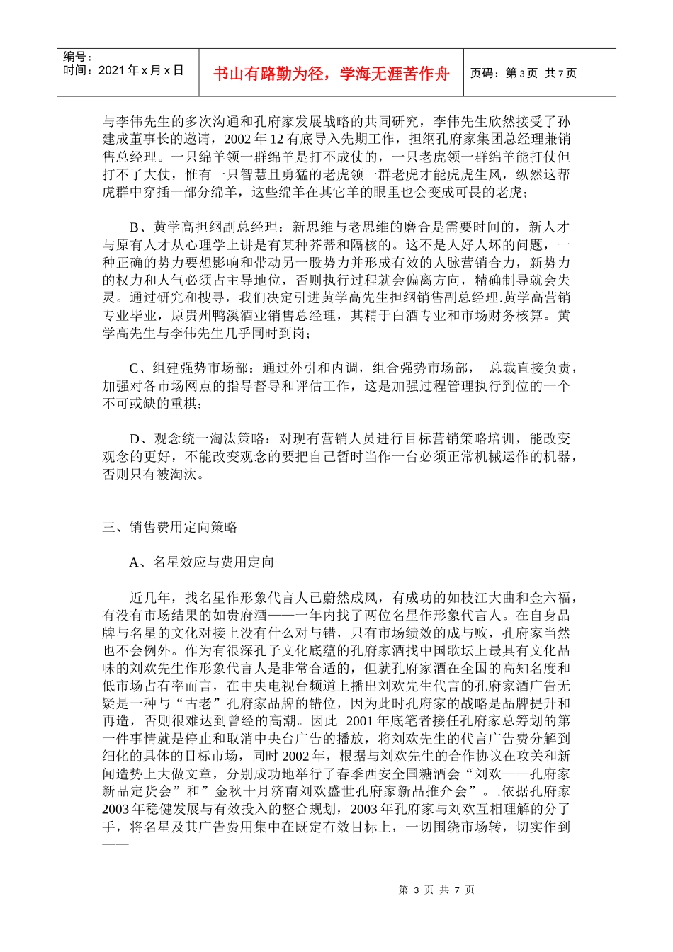 某白酒行业某年度整合营销策略_第3页