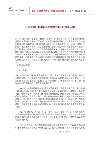 某白酒行业某年度整合营销策略