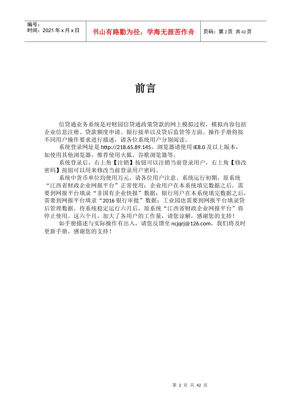 财园信贷通”业务系统用户手册_第2页