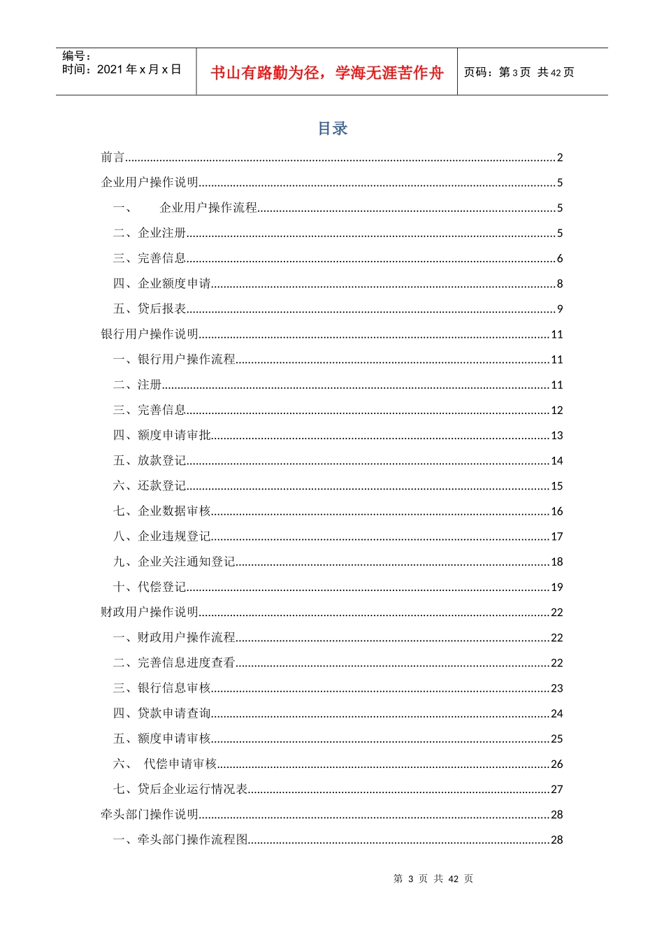 财园信贷通”业务系统用户手册_第3页