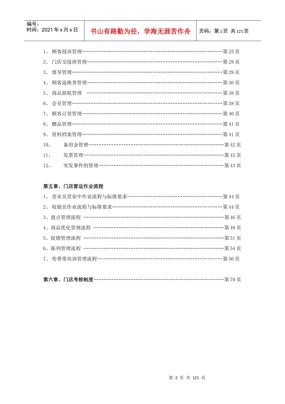 门店运营手册（DOC119页）_第2页