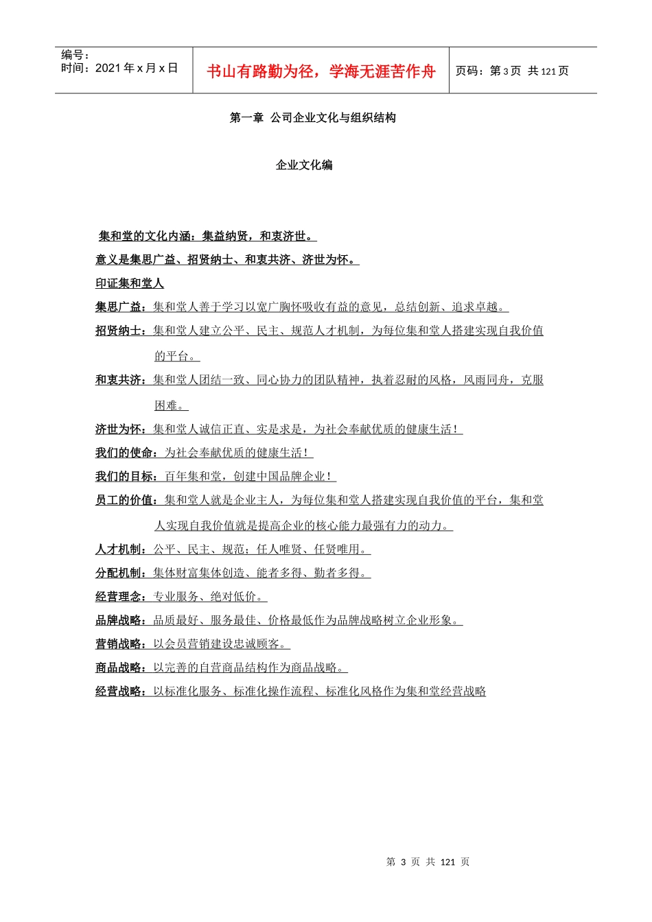 门店运营手册（DOC119页）_第3页