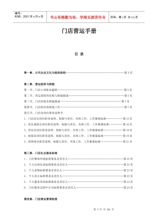 门店运营手册（DOC119页）