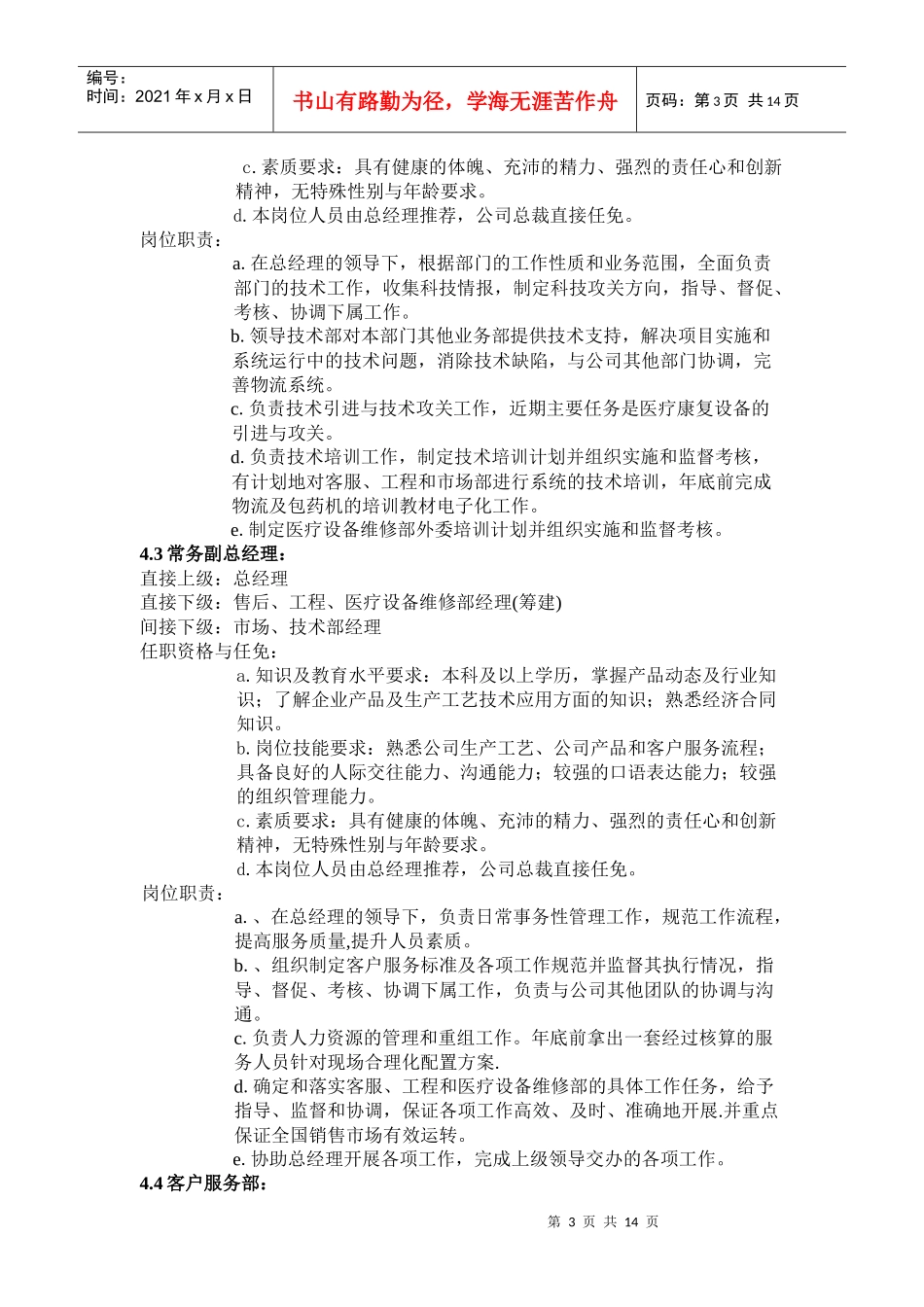 技术服务中心各岗位职责说明_第3页