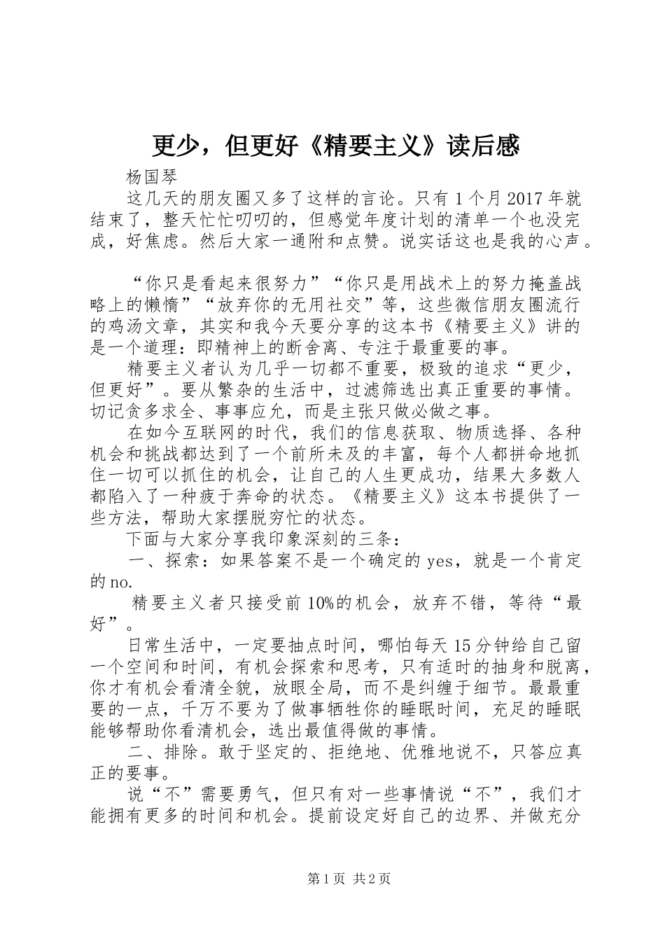 更少，但更好《精要主义》读后感_第1页