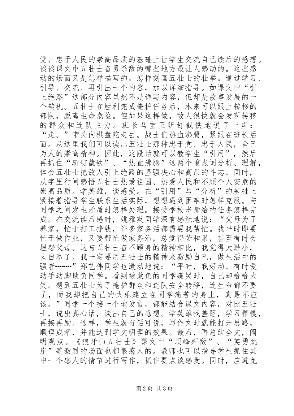 用四个环节，写好读后感_第2页