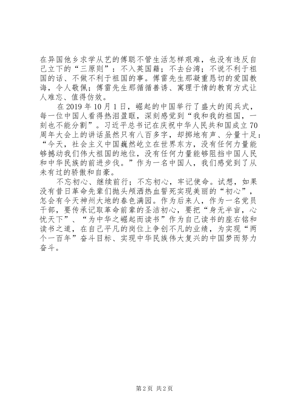 “身无半亩,心忧天下”《左宗棠传》读后感_第2页