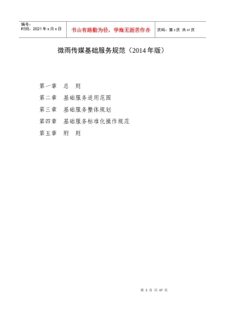 服务标准(微雨传媒)