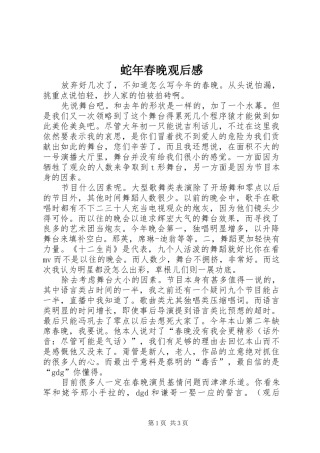 蛇年春晚观后感