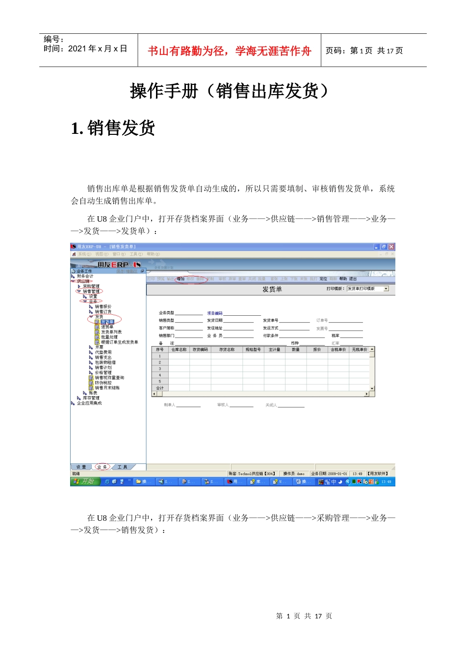 操作手册(销售出库)_第1页
