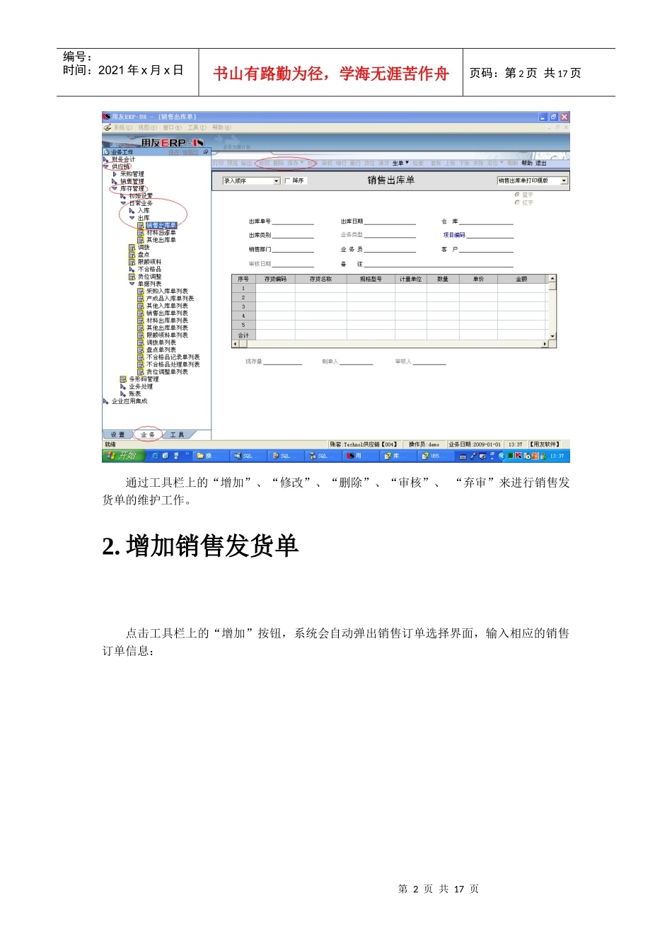 操作手册(销售出库)_第2页