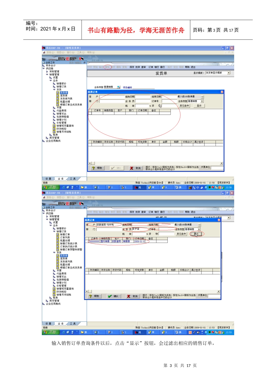 操作手册(销售出库)_第3页