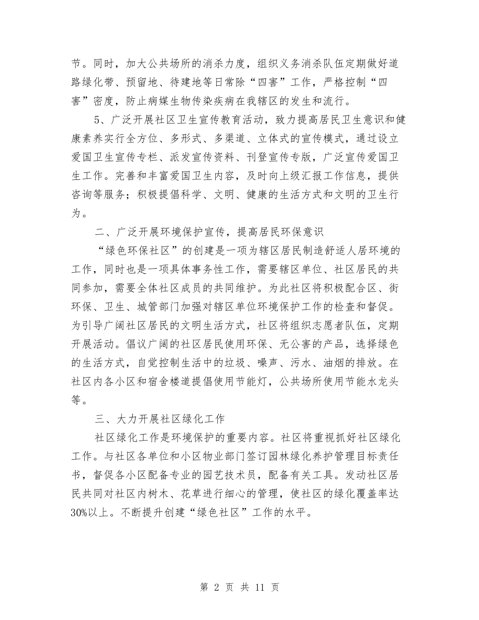 2024公共卫生工作计划与2024公共卫生工作计划范文汇编_第2页